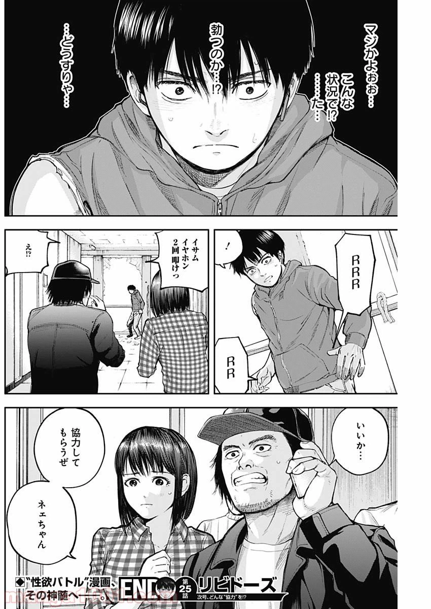 ページ 18 — 第25話