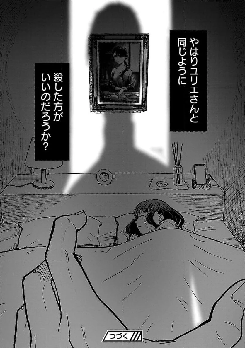 ページ 34 — 第16話