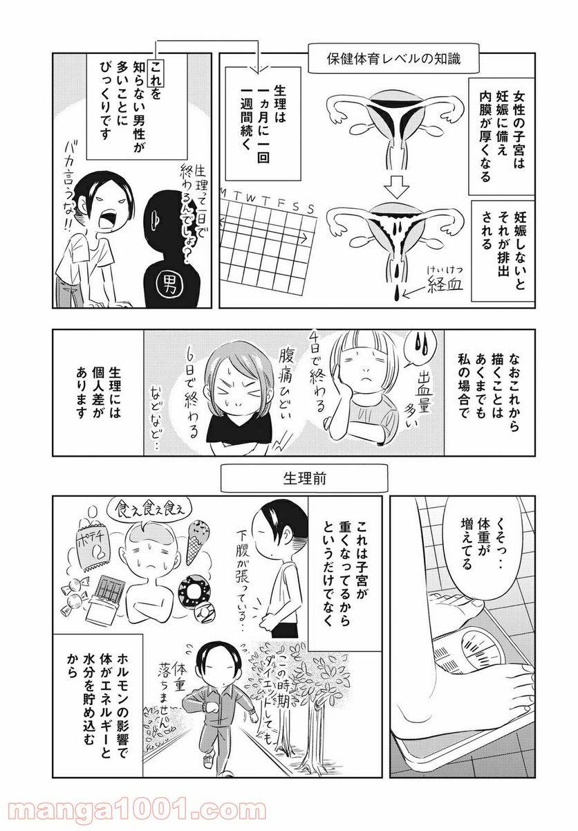 ページ 3 — 第7話