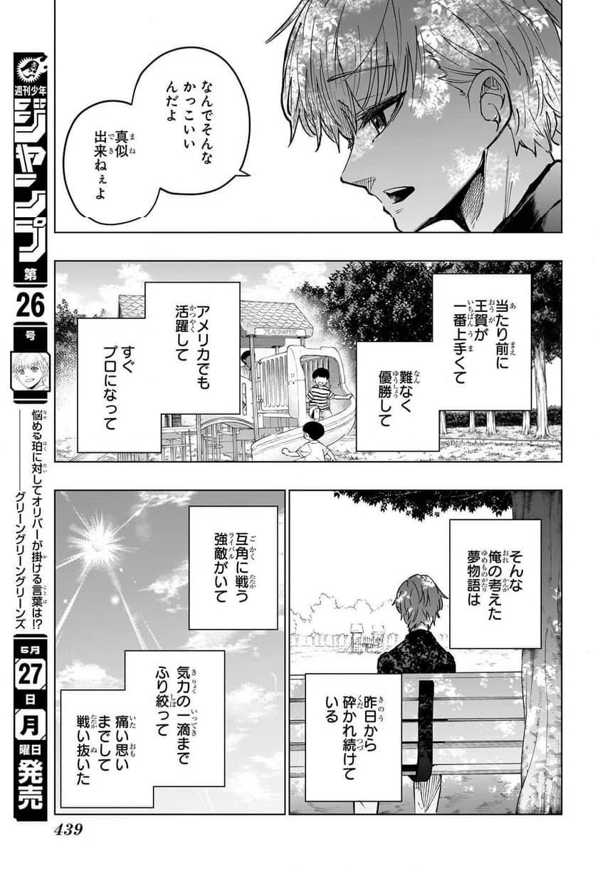 ページ 11 — 第23話