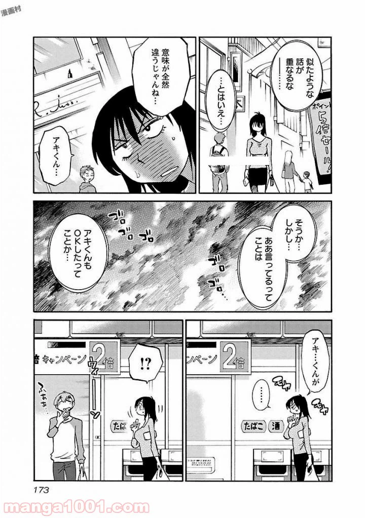 ページ 11 — 第37話
