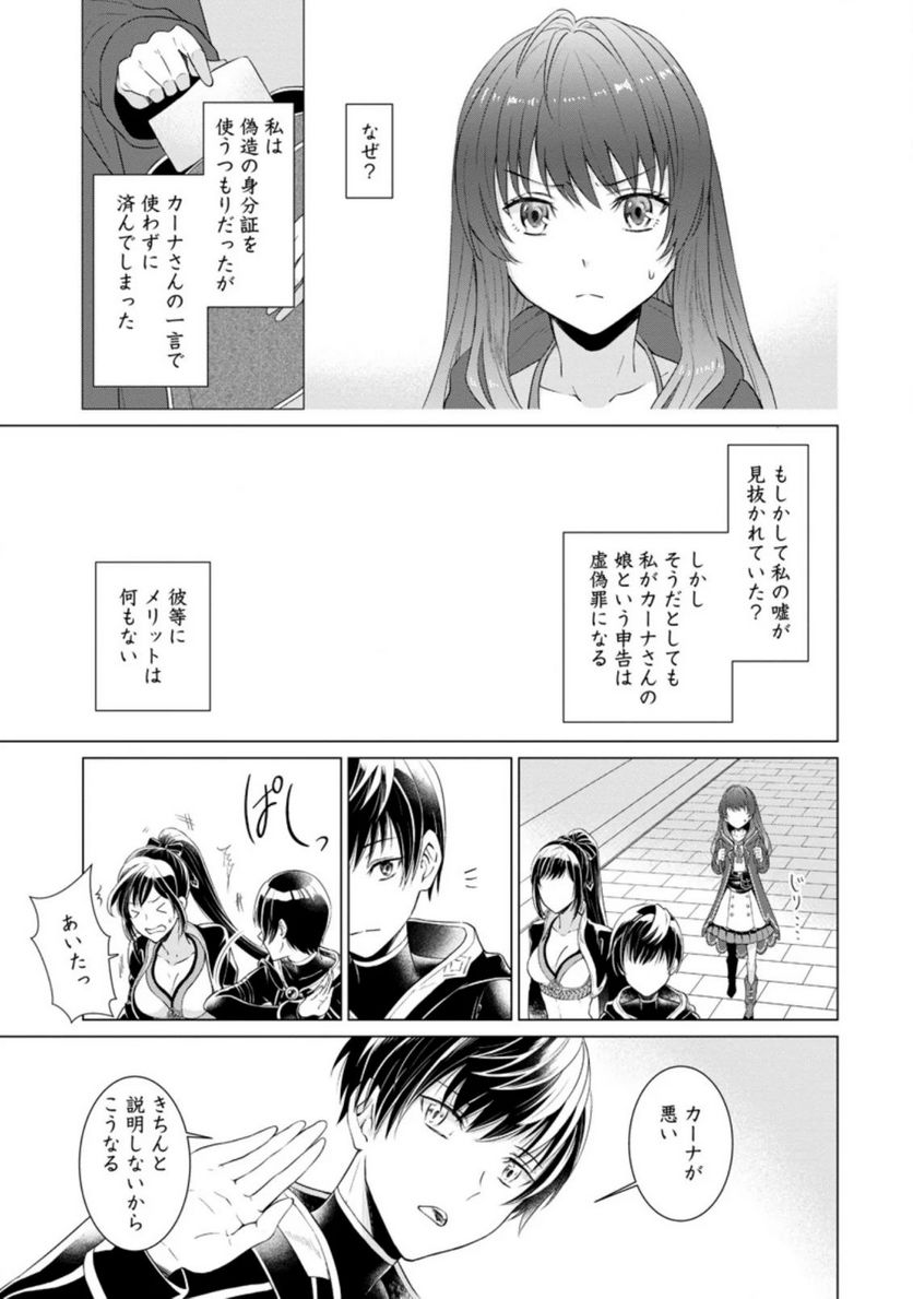 ページ 3 — 第2.1話