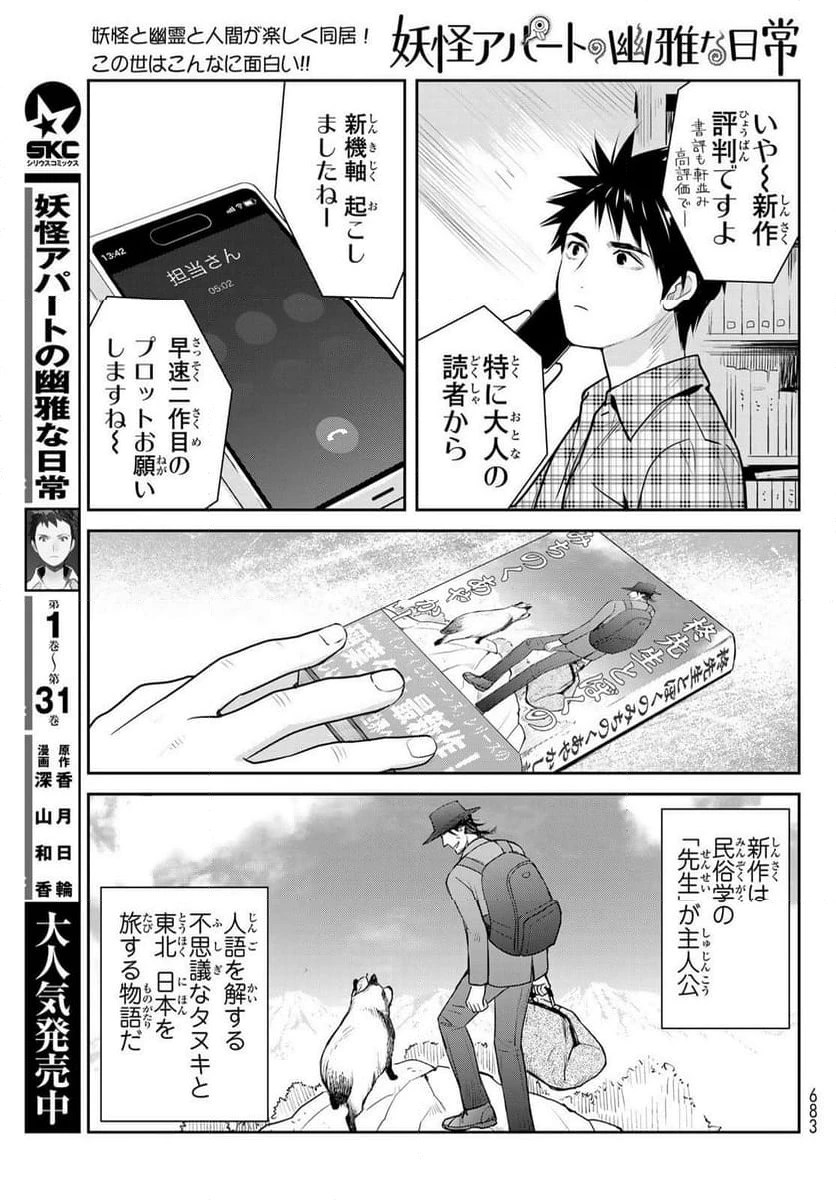 ページ 29 — 第156話