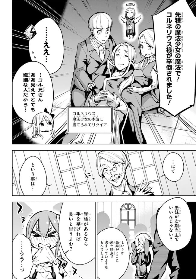 ページ 10 — 第20.2話