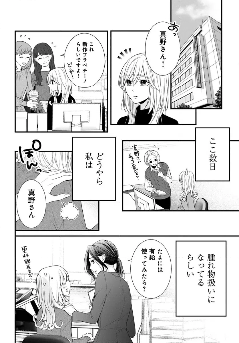 ページ 10 — 第12.2話