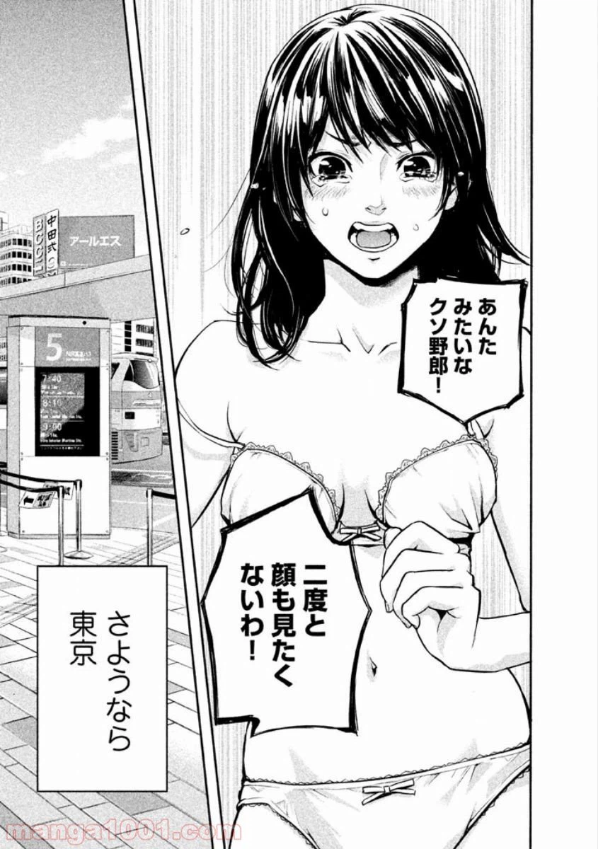 ページ 5 — 第1話