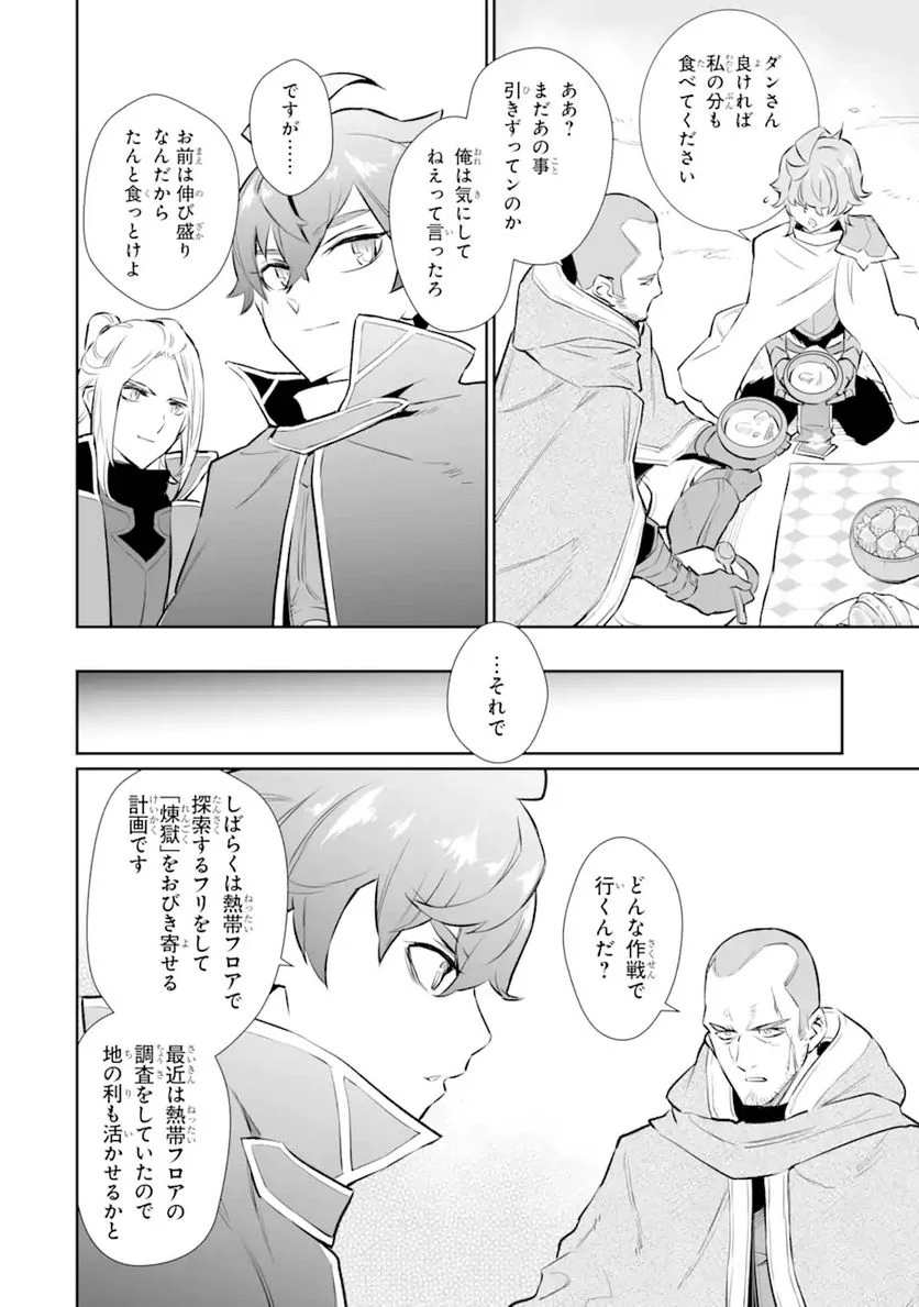 ページ 12 — 第20.1話
