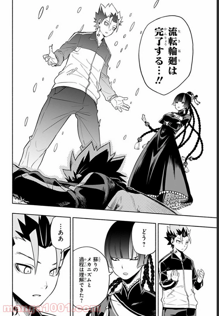 ページ 3 — 第4話