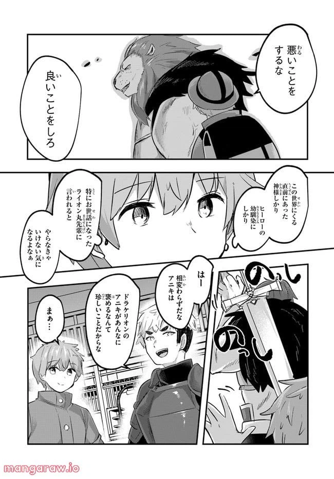ページ 23 — 第2話