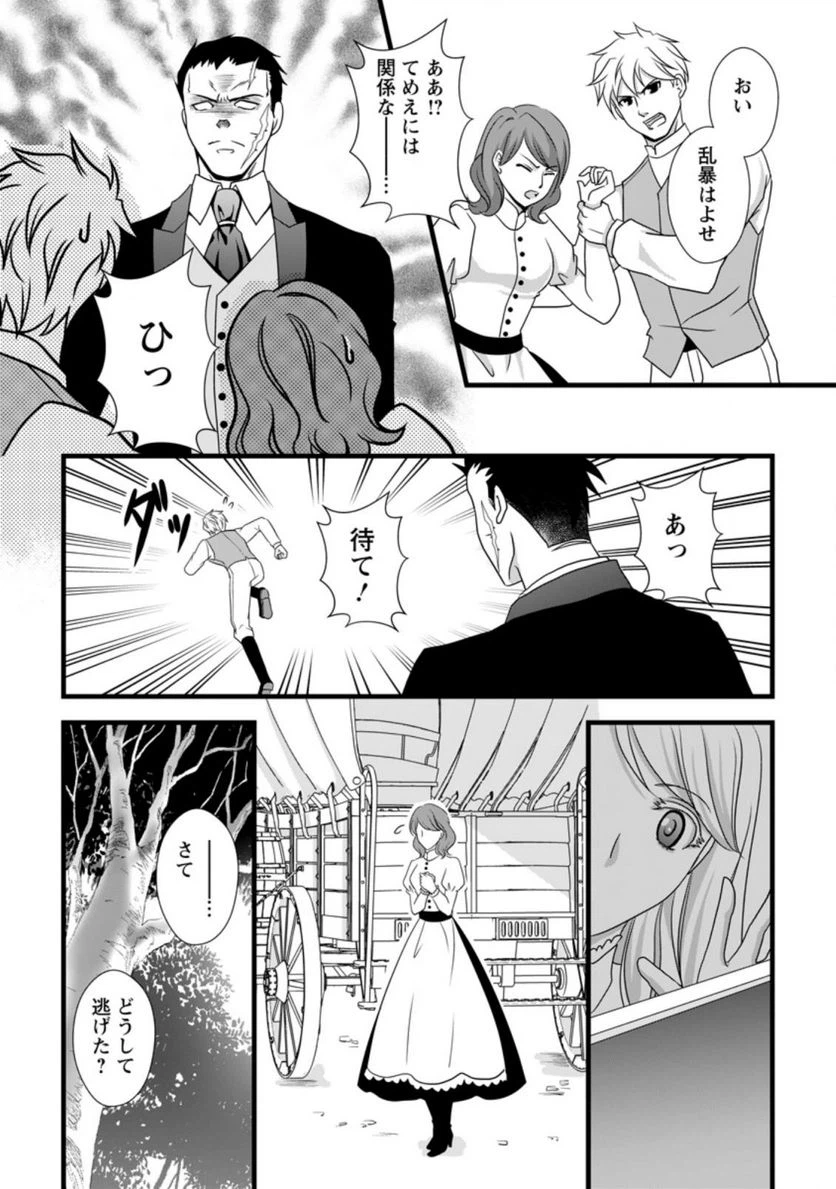 ページ 7 — 第5.2話