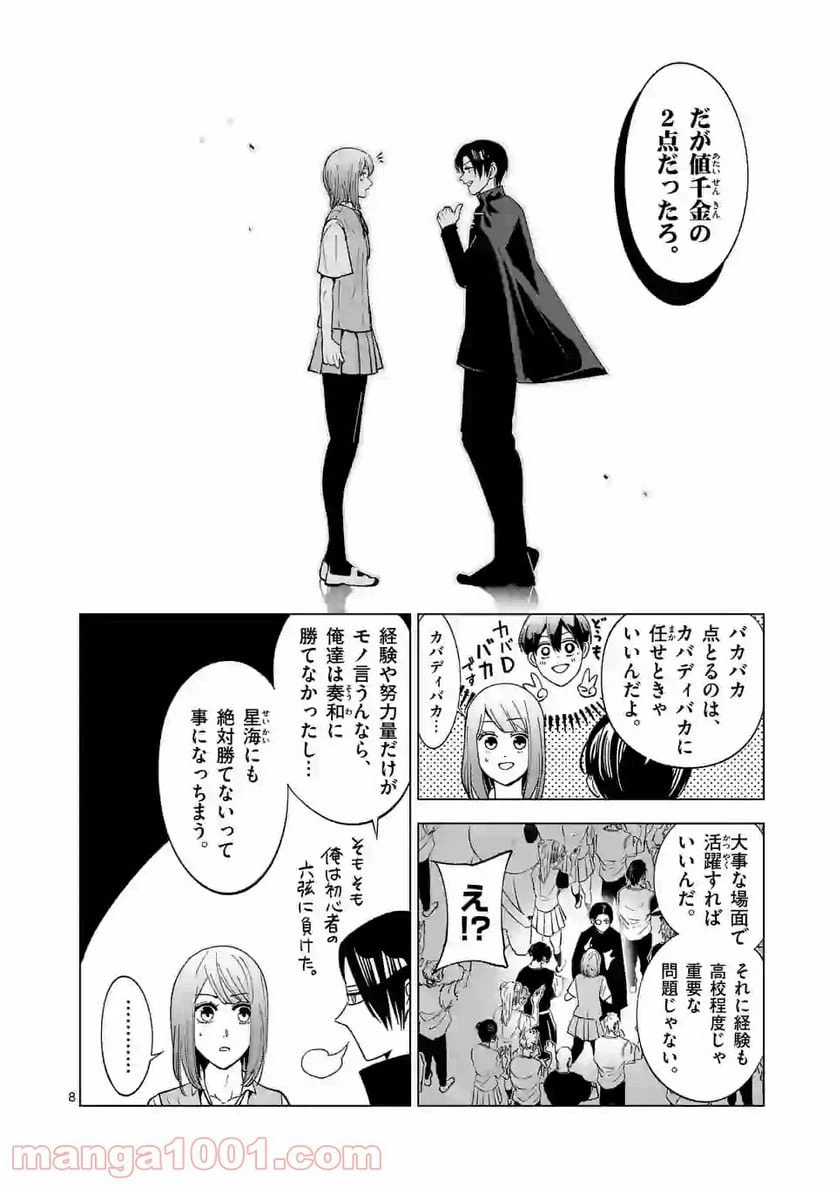 ページ 8 — 第181話