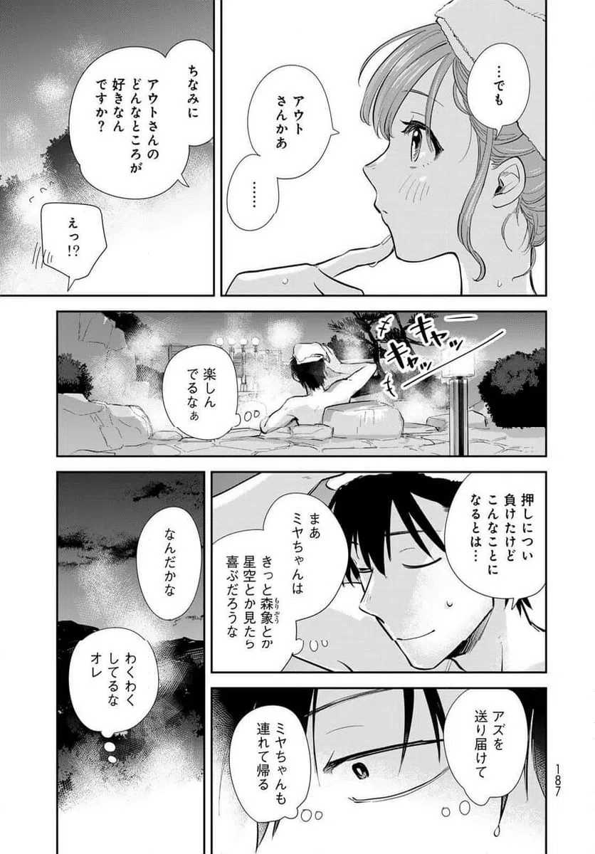 ページ 23 — 第19話