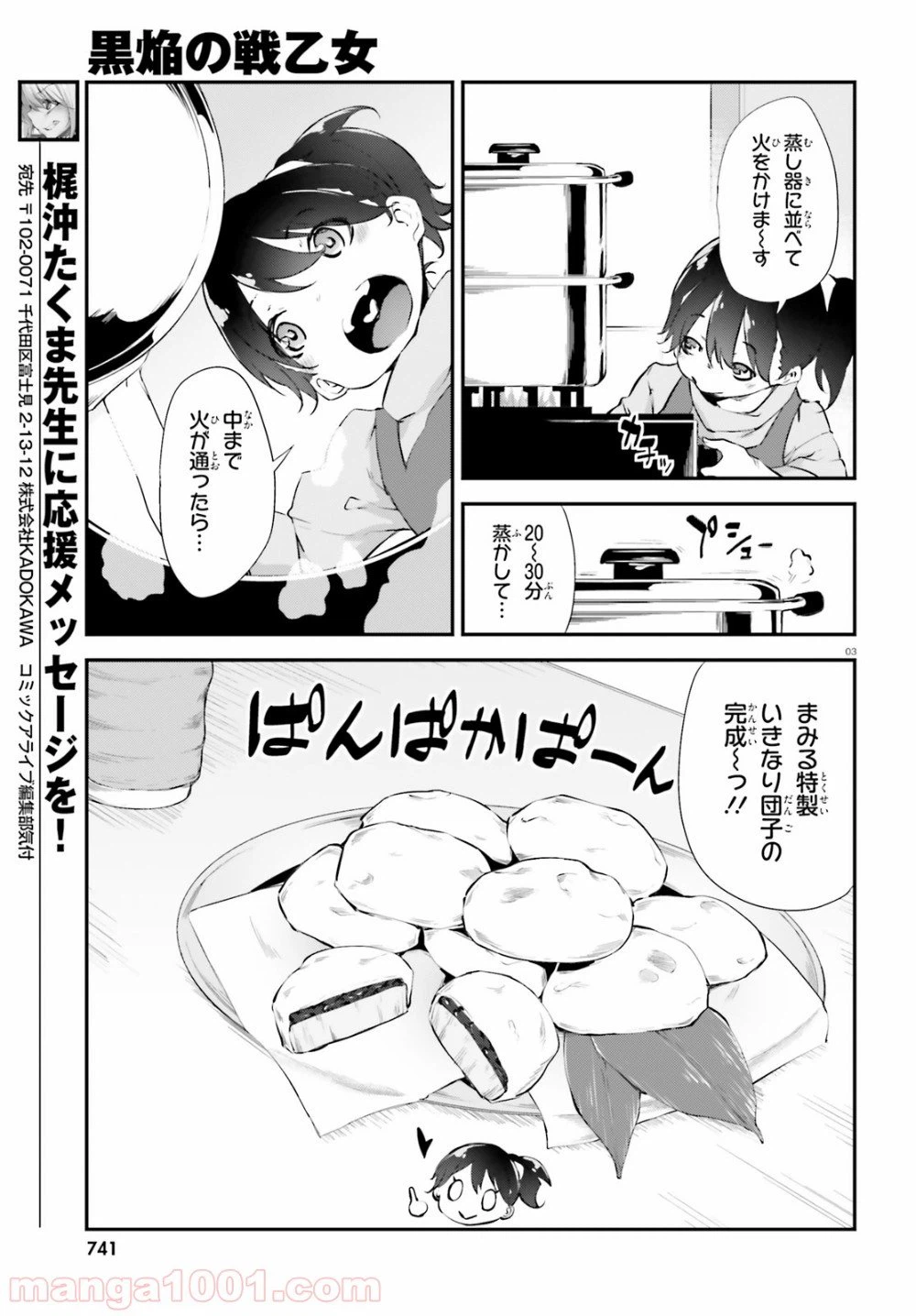 ページ 3 — 第8話