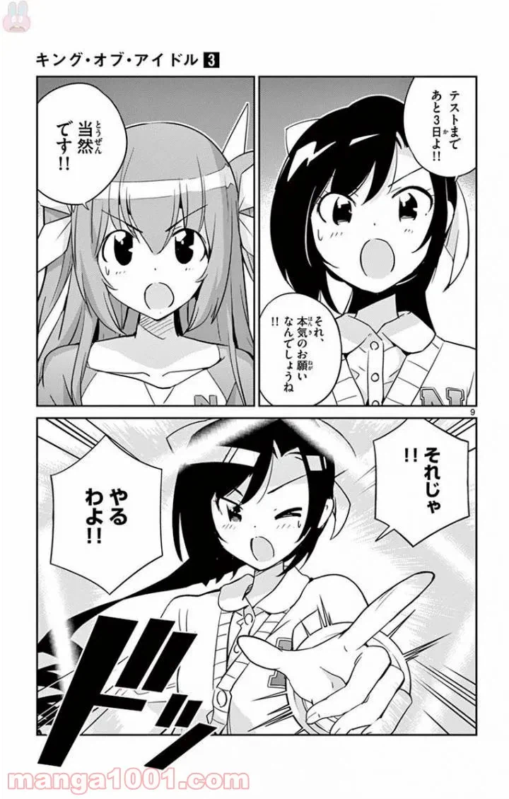 ページ 9 — 第26話