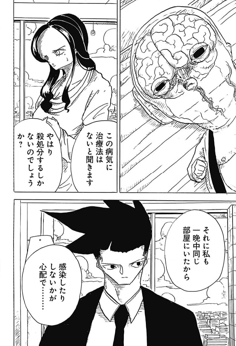 ページ 8 — 第11話