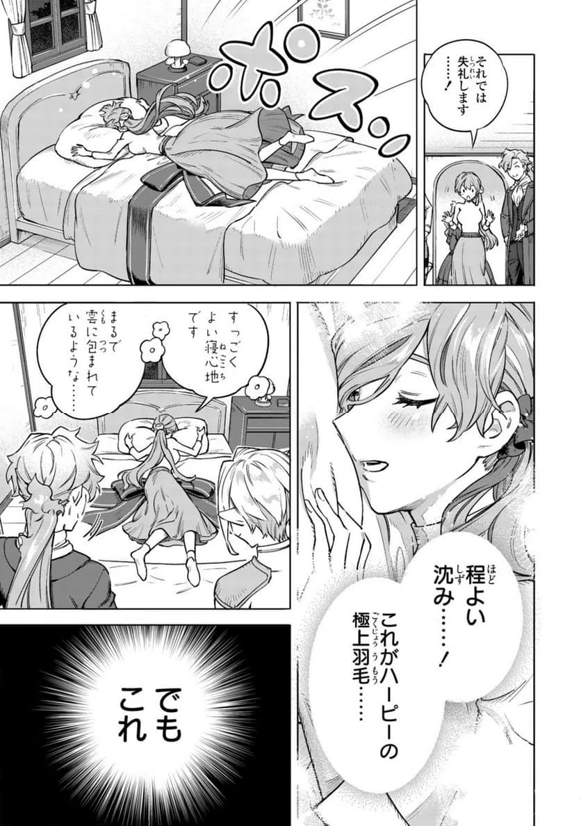 ページ 5 — 第8.2話