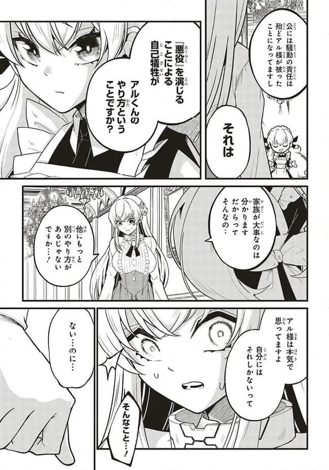 ページ 9 — 第6.2話