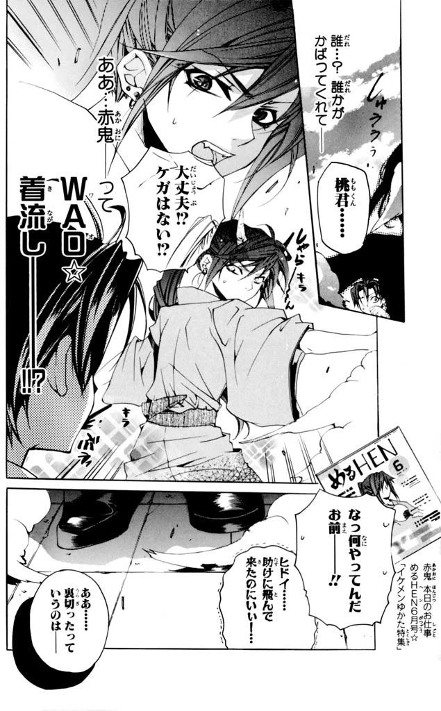 ページ 8 — 第4話