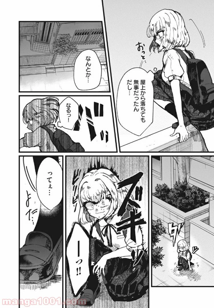 ページ 6 — 第9話