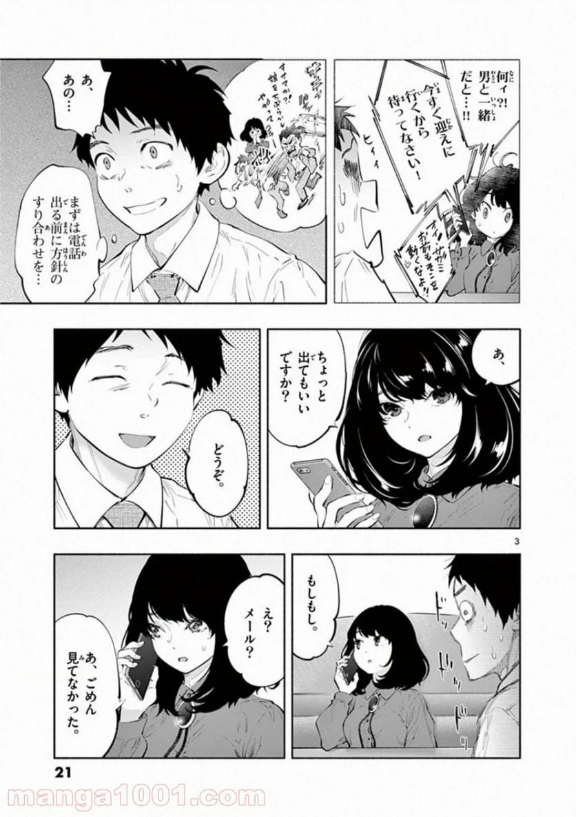 ページ 3 — 第26話