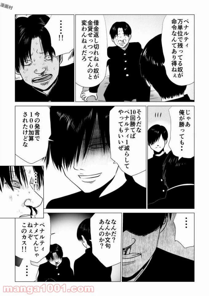 ページ 11 — 第55話