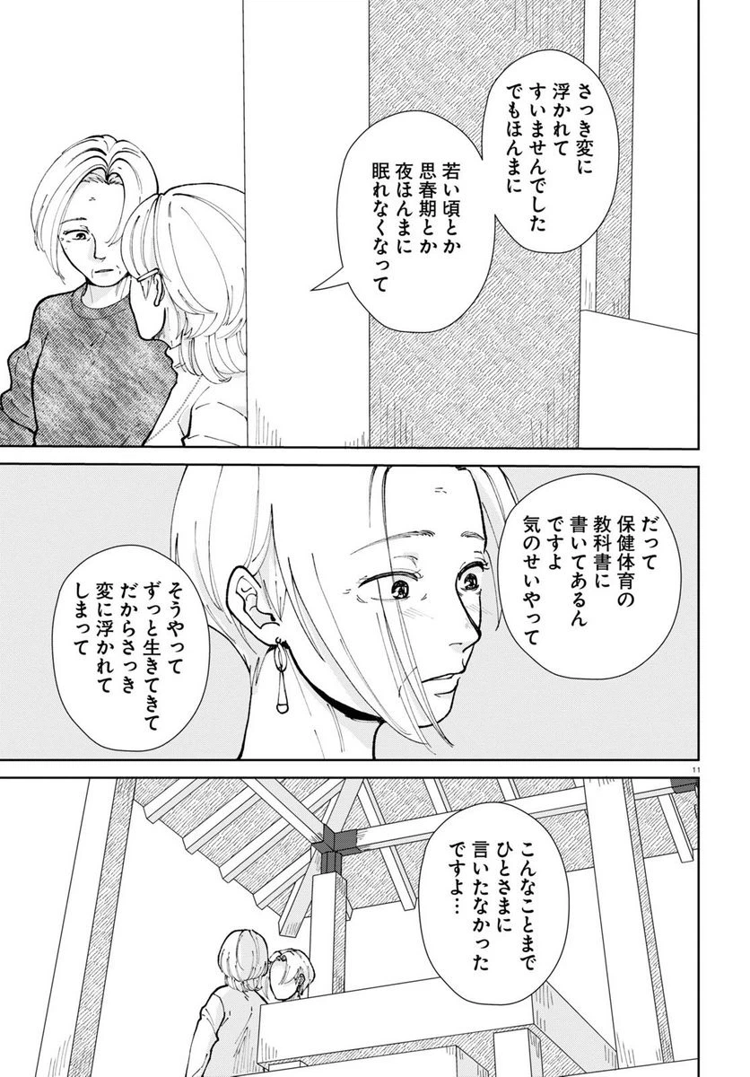 ページ 11 — 第14話