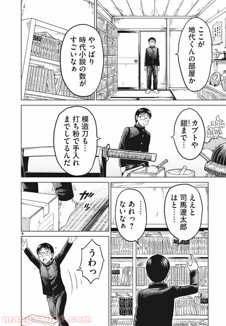 ページ 9 — 第14話