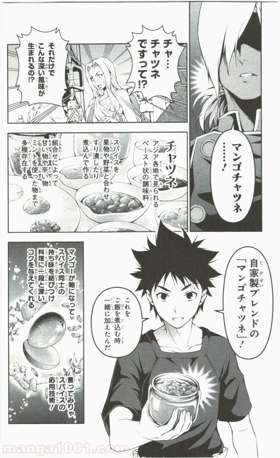 ページ 8 — 第59話