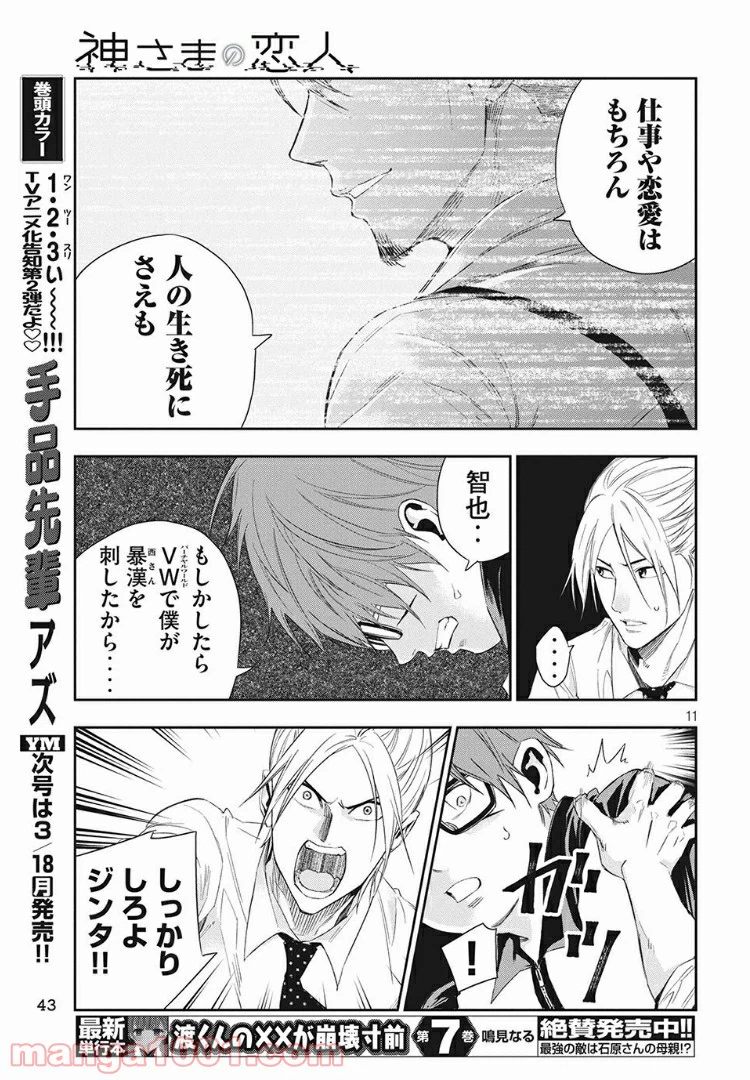 ページ 11 — 第2話