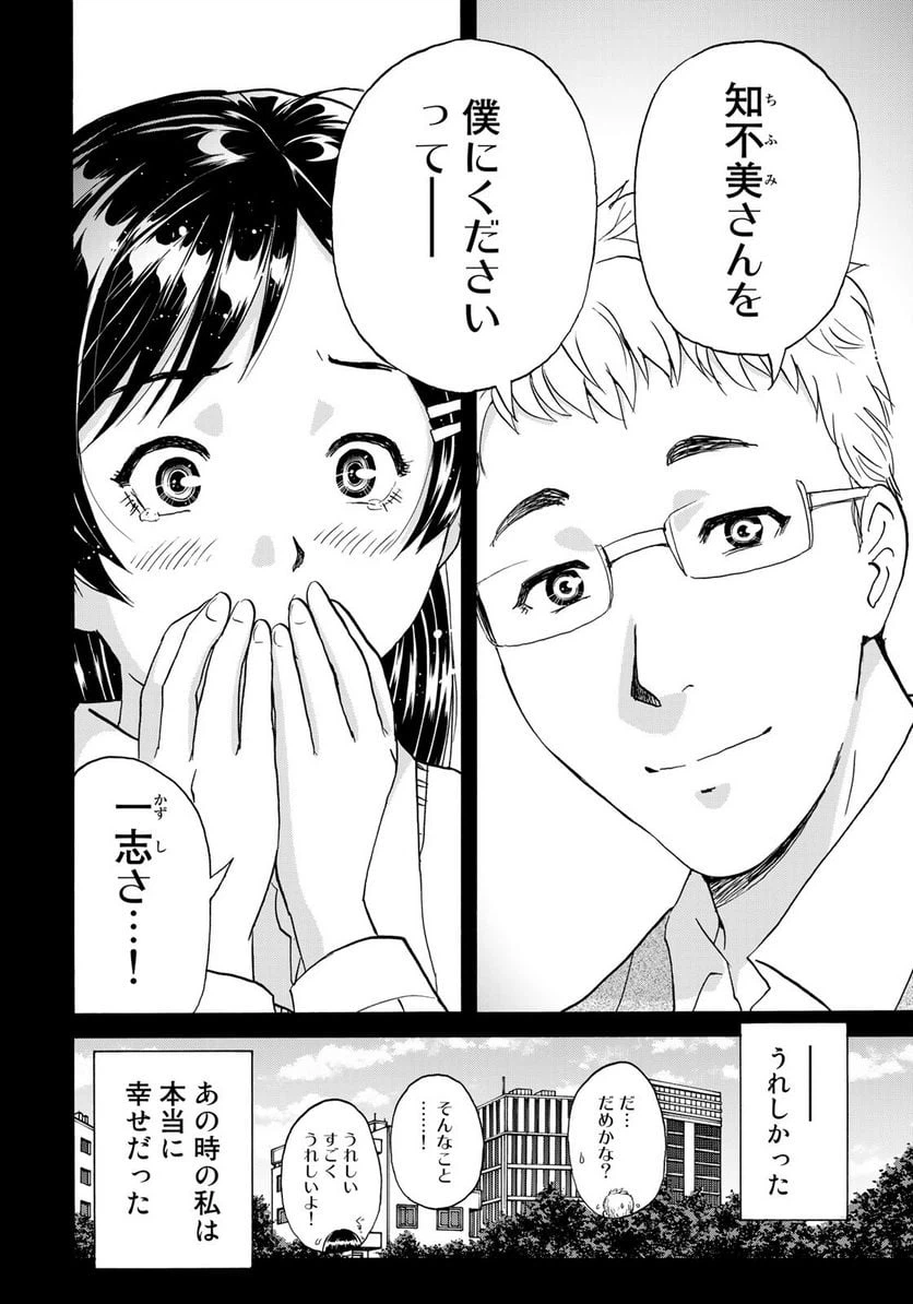 ページ 4 — 第14話