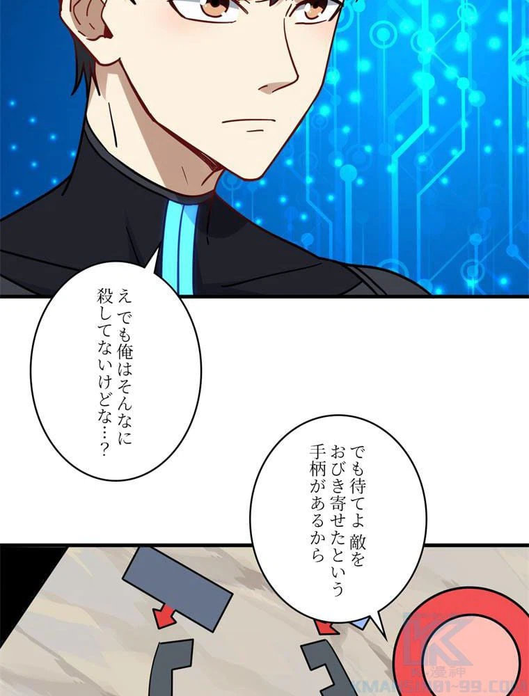 ページ 8 — 第139話