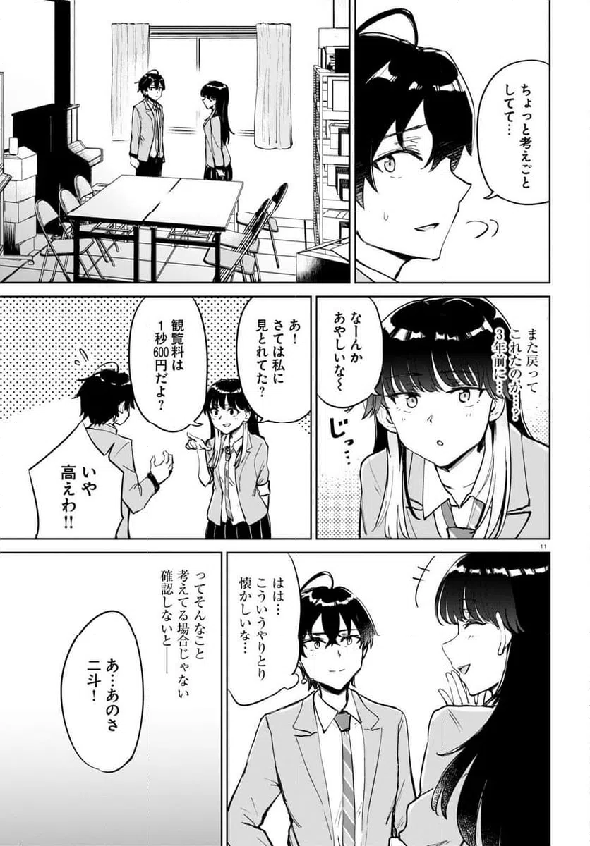 ページ 11 — 第2話