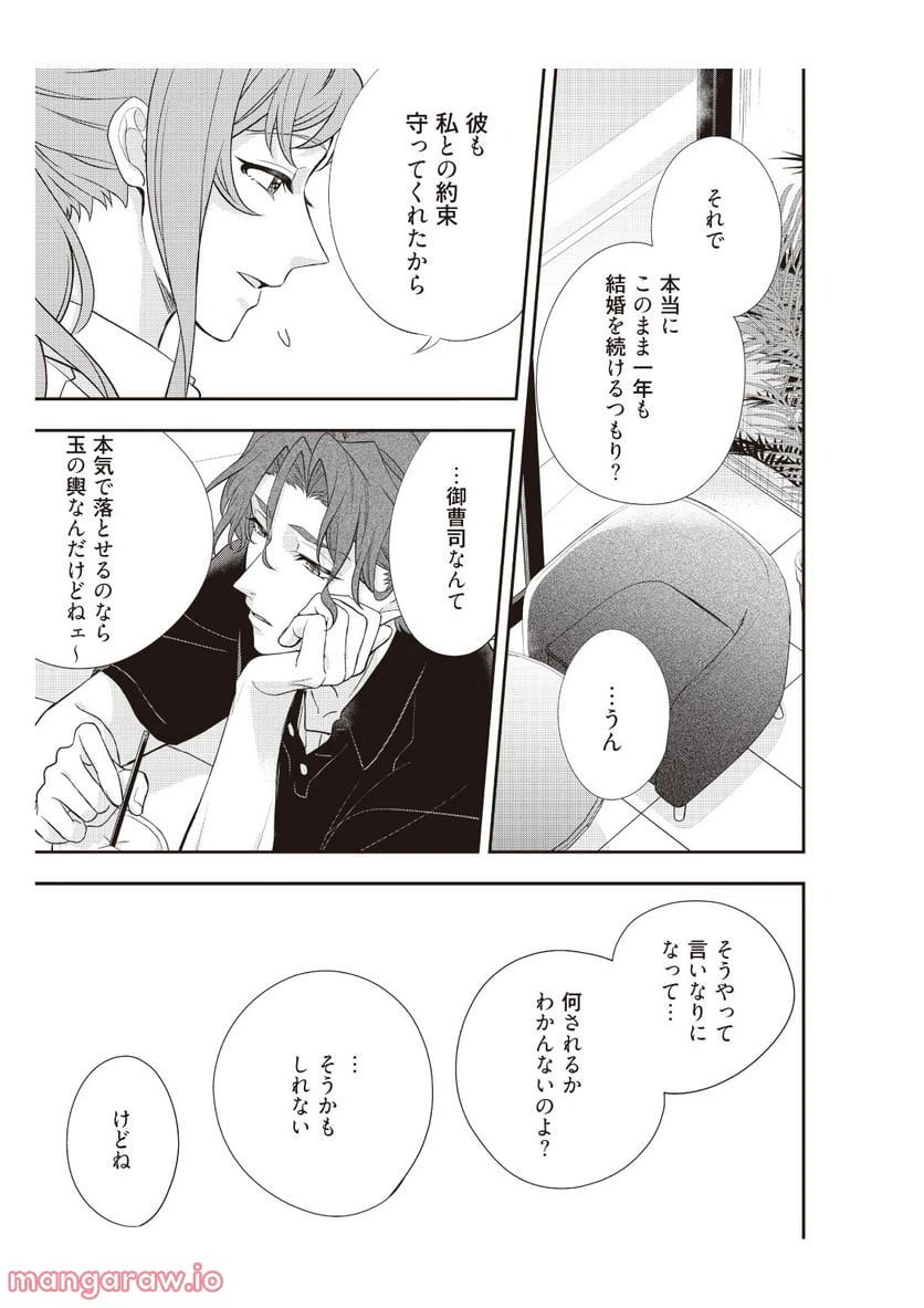 ページ 7 — 第5話