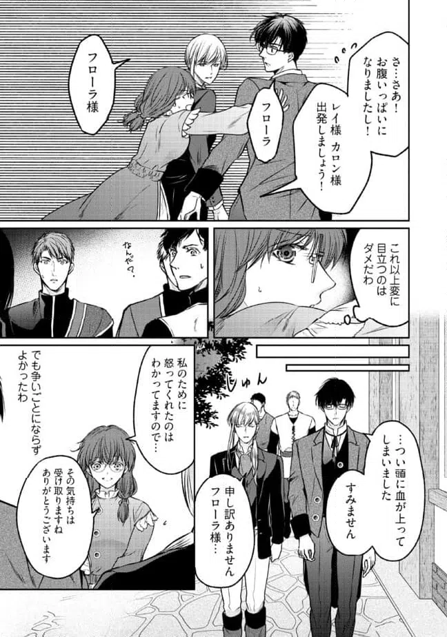ページ 3 — 第14.2話