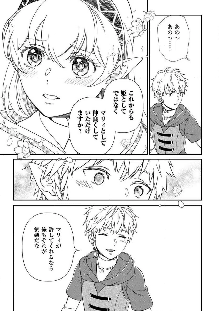 ページ 8 — 第84話