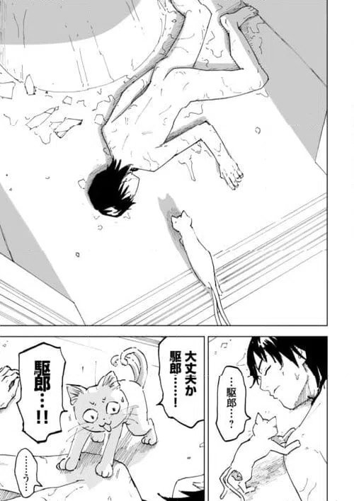 ページ 7 — 第8話