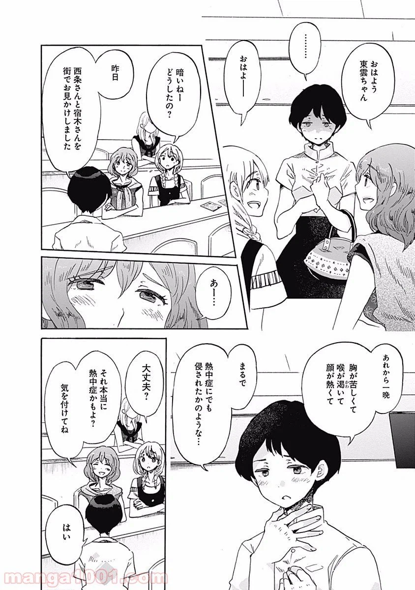 ページ 10 — 第11話