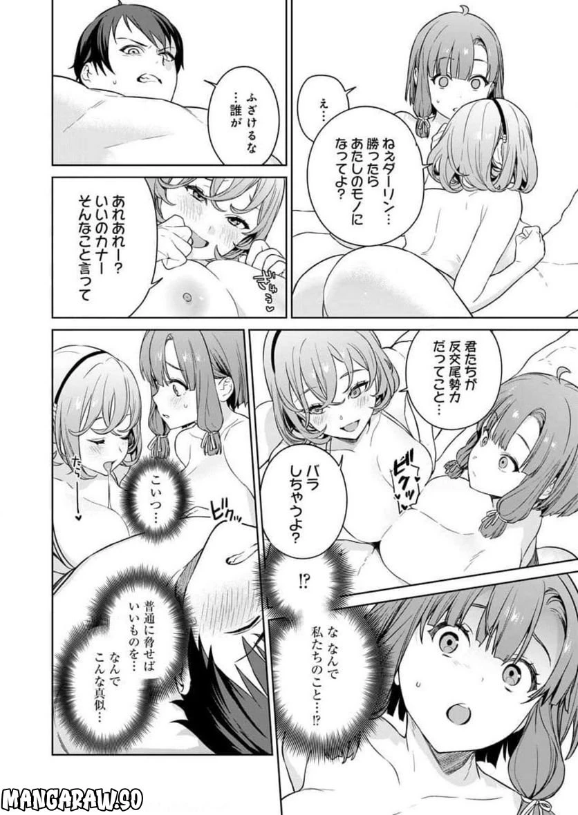 ページ 28 — 第9話