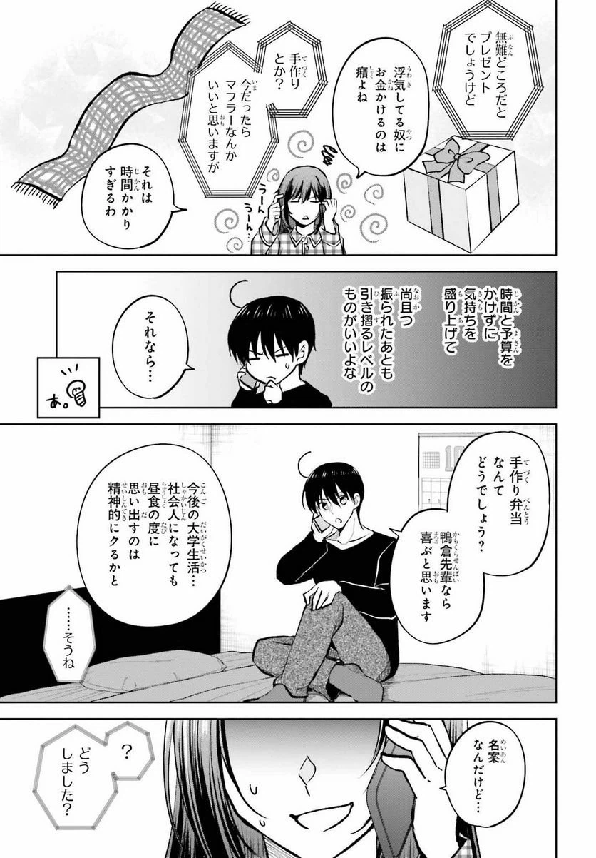 ページ 7 — 第11話