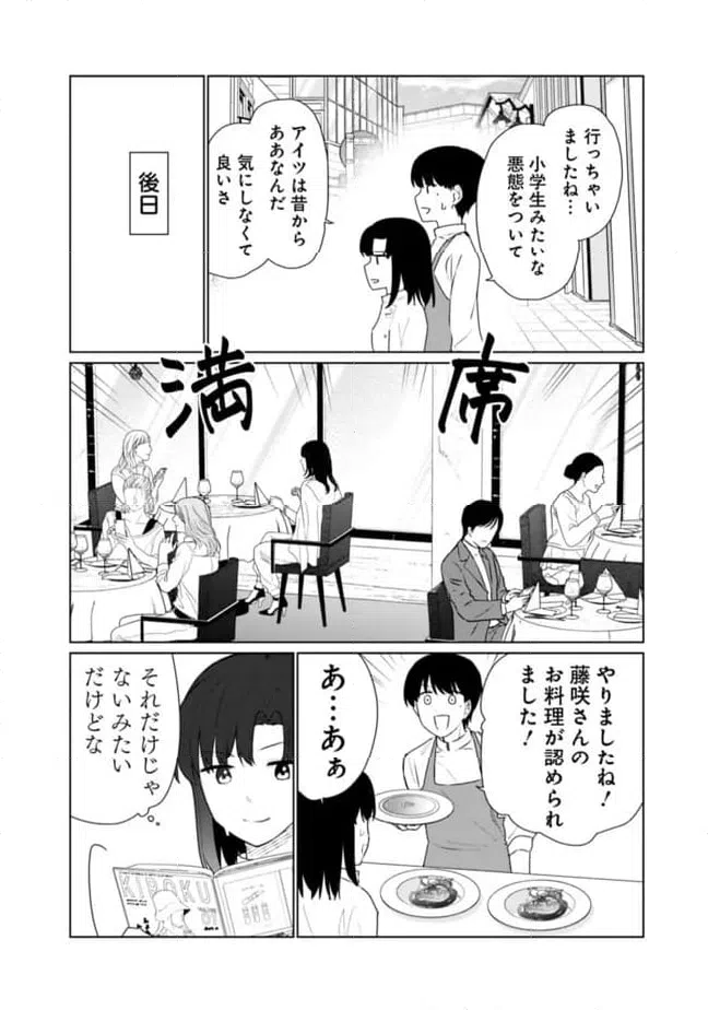 ページ 16 — 第23話