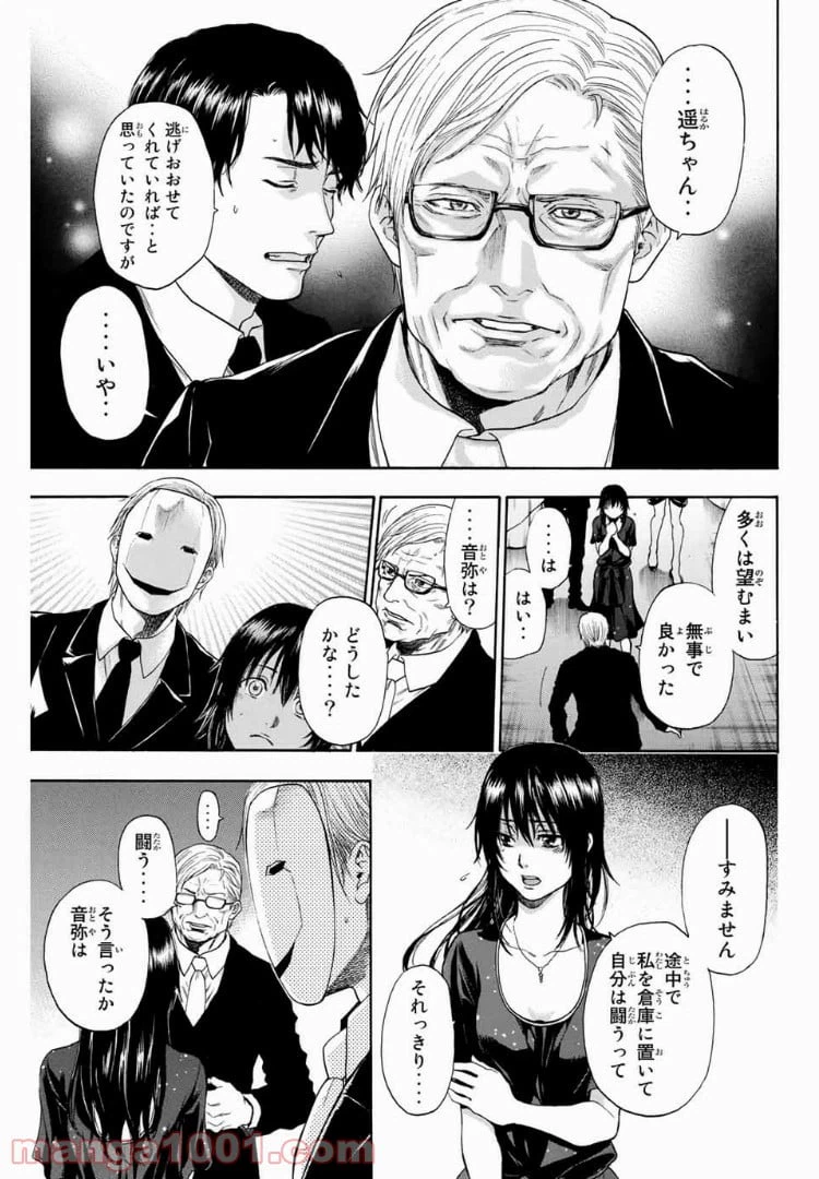 ページ 3 — 第15話