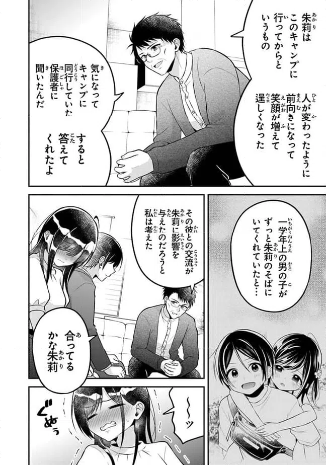 ページ 14 — 第16話