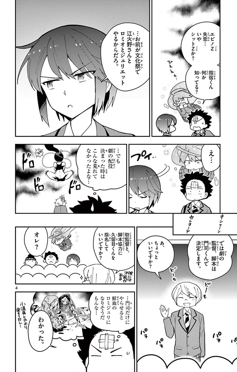ページ 4 — 第85話