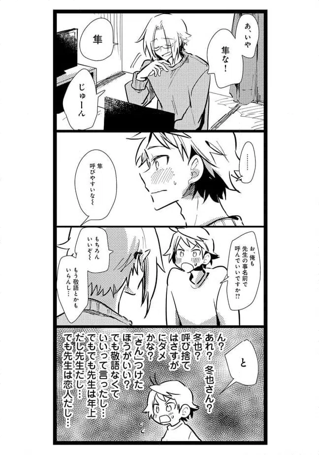 ページ 10 — 第27話