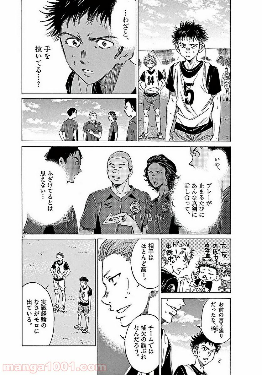 ページ 17 — 第9話