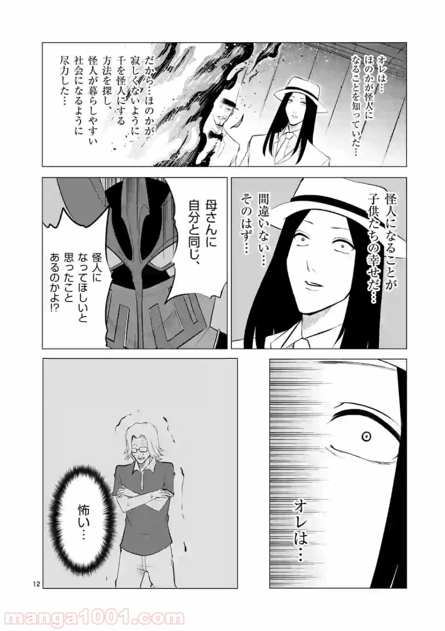 ページ 12 — 第105話