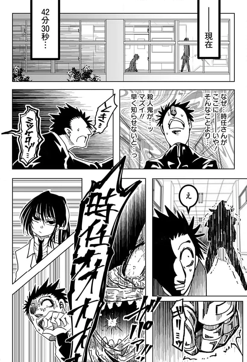 ページ 5 — 第20話