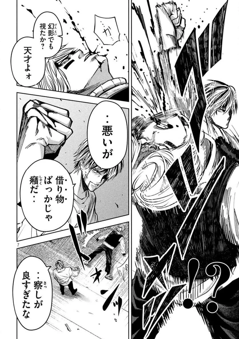 ページ 7 — 第36話