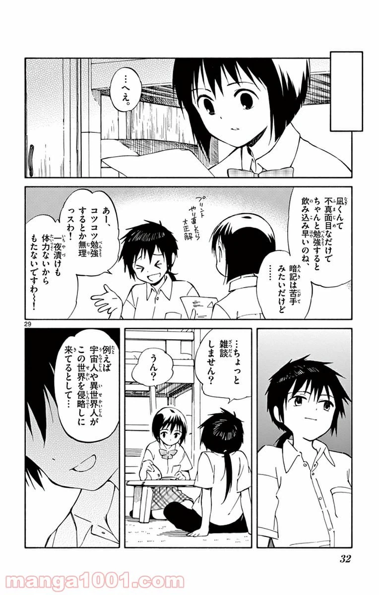 ページ 30 — 第20話