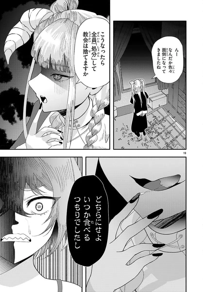 ページ 19 — 第7話